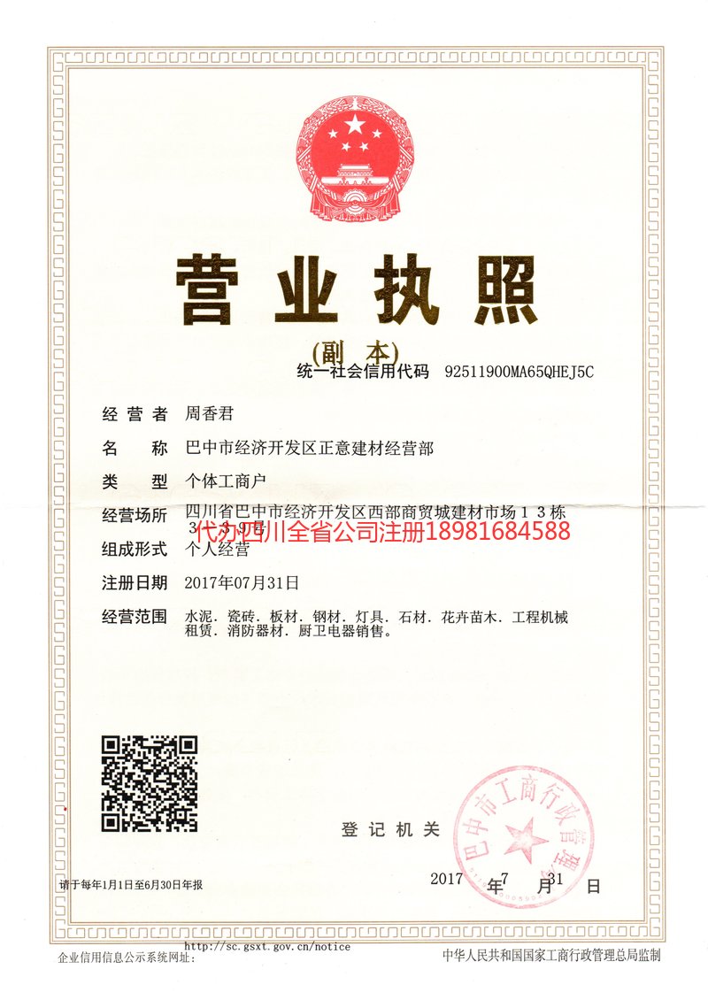 汕头汕头正意建材经营部