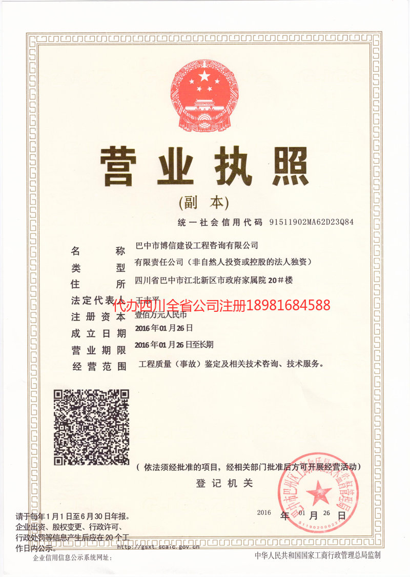 汕头汕头博信建设工程咨询有限公司