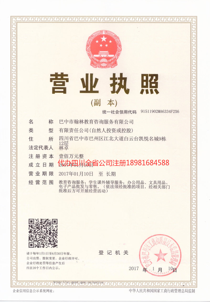 汕头汕头翰林教育咨询服务有限公司