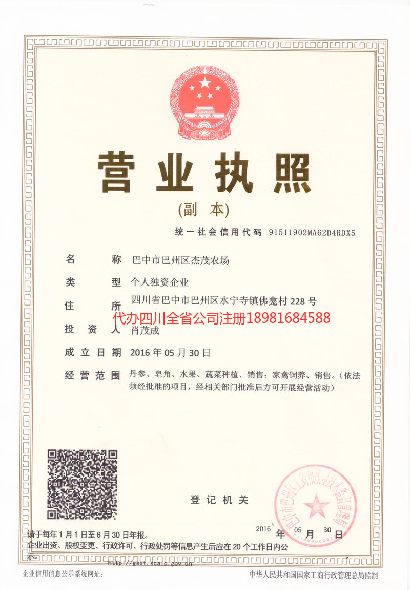 汕头汕头杰茂农场