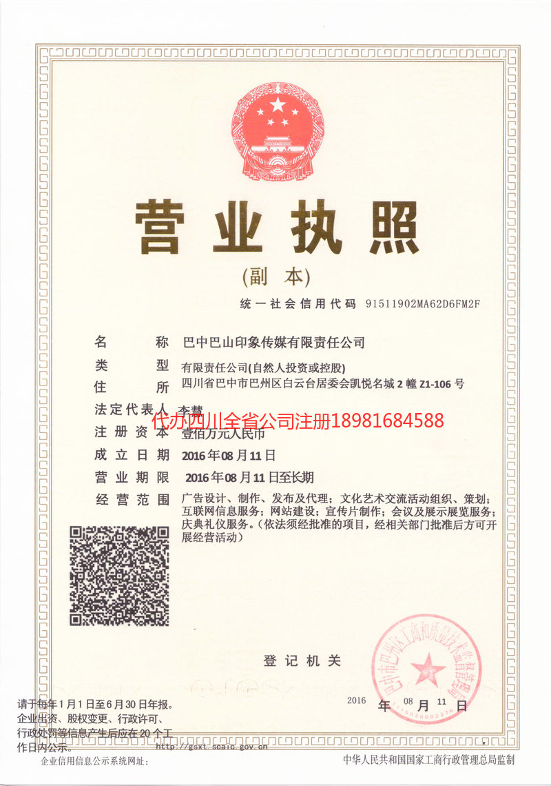 汕头汕头巴山印象传媒有限责任公司