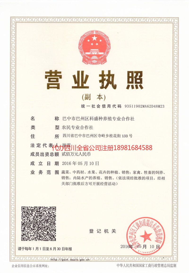 汕头汕头科盛种养殖专业合作社