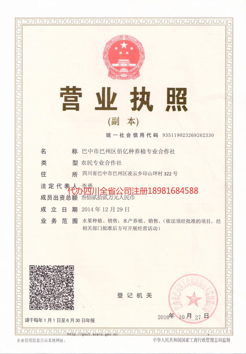 汕头汕头佰亿种养殖专业合作社