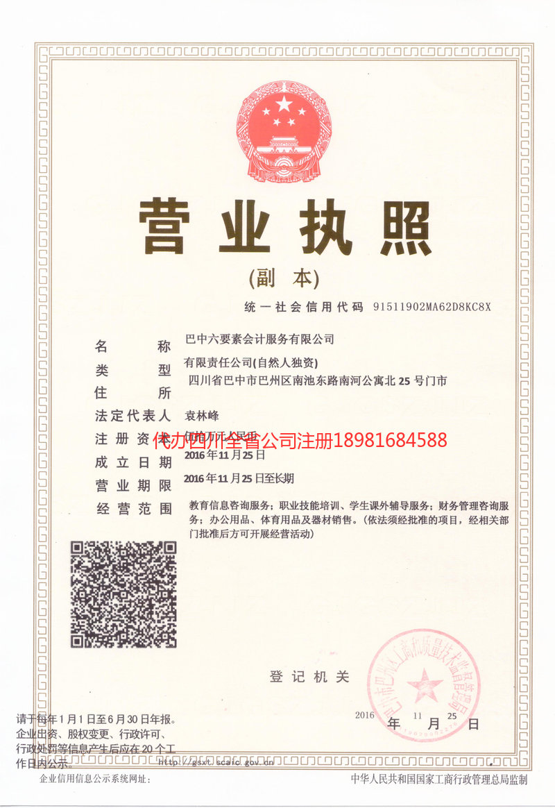 汕头汕头六要素会计服务有限公司