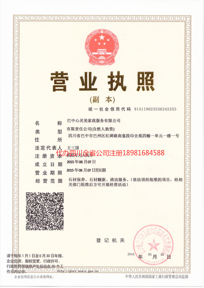 汕头汕头心灵美家政服务有限公司