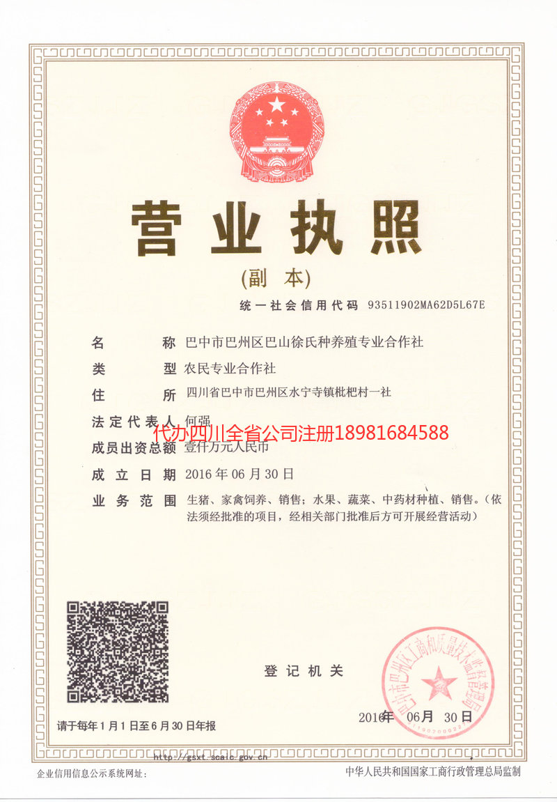 汕头汕头巴山徐氏种养殖专业合作社