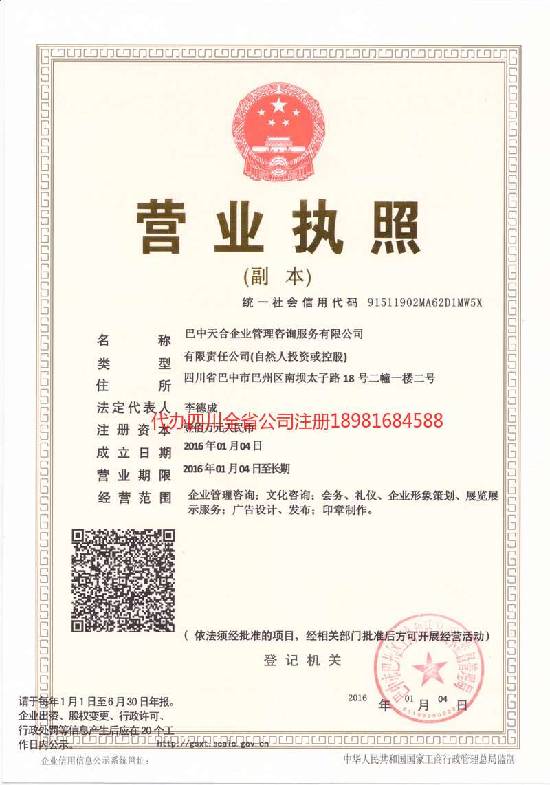 汕头汕头天合企业管理咨询服务有限公司