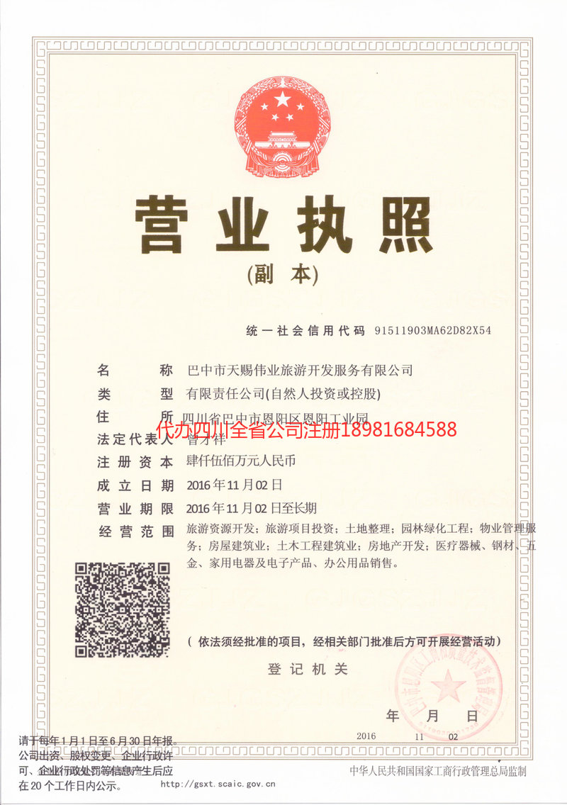 汕头汕头天赐伟业旅游开发服务有限公司