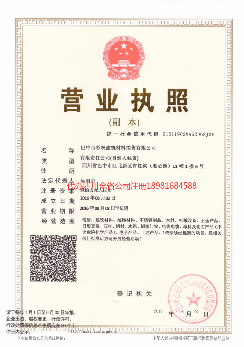 汕头汕头杉权建筑材料销售有限公司