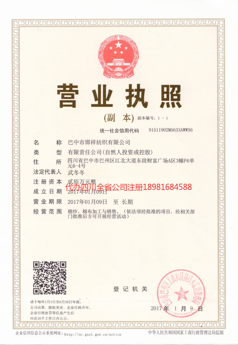 汕头汕头邯祥纺织有限公司