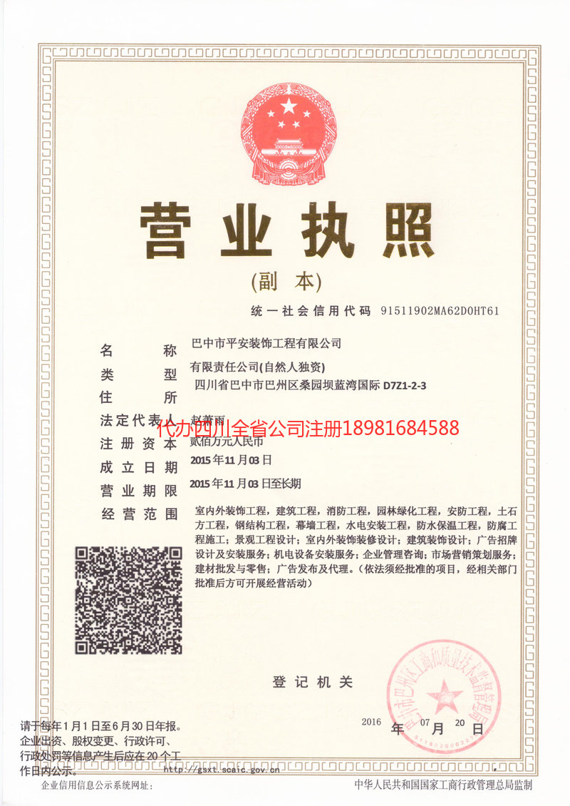 汕头汕头平安装饰工程有限公司