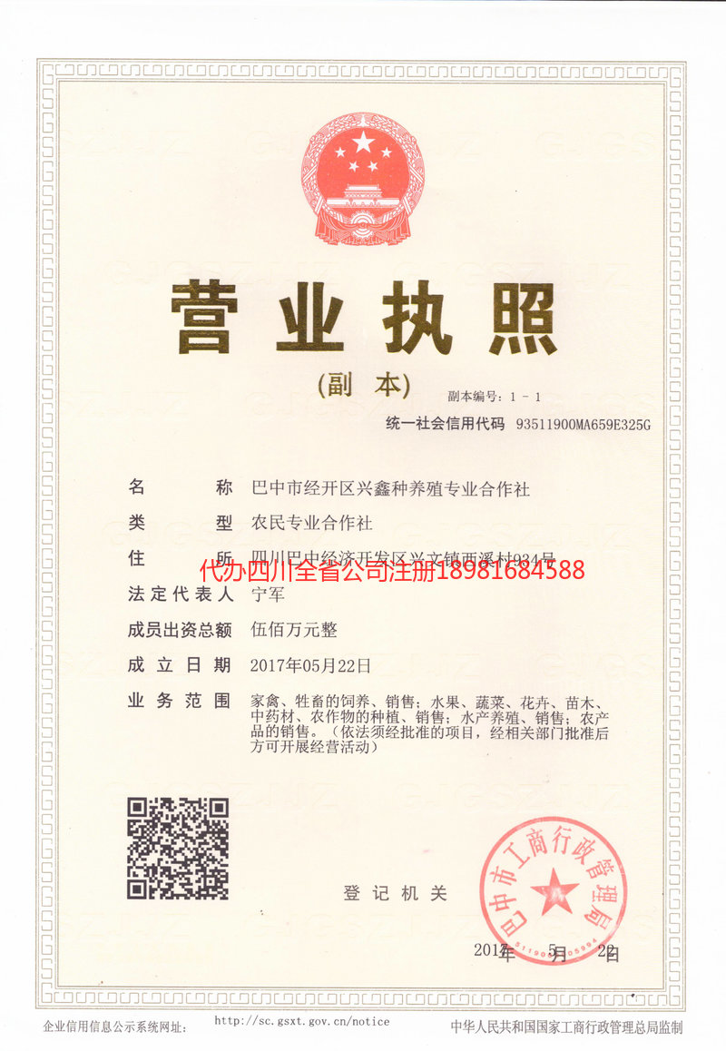 汕头汕头兴鑫种养殖专业合作社