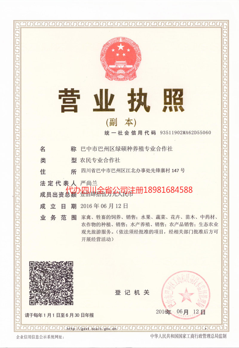 汕头汕头绿硕种养殖专业合作社