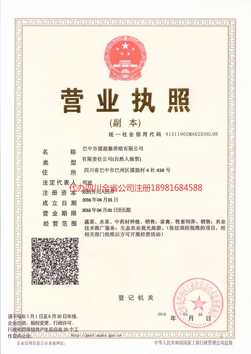 汕头汕头擂鼓寨养殖有限公司