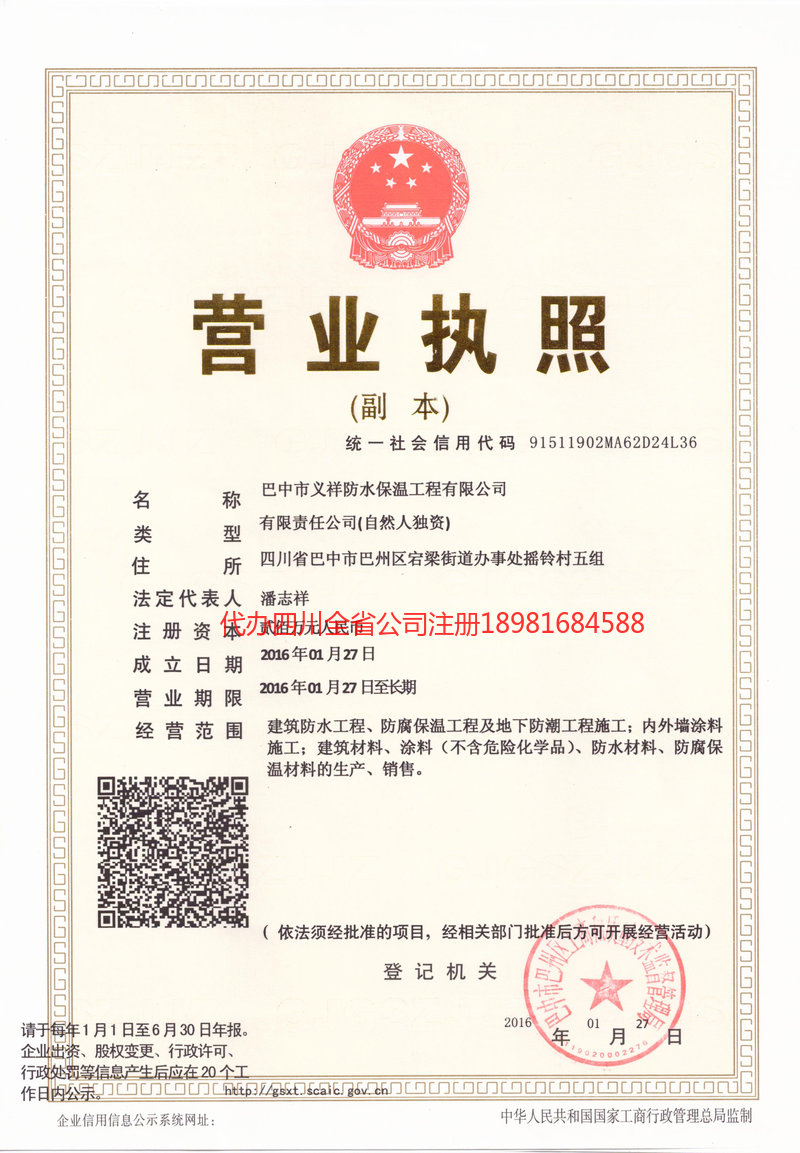 汕头汕头义祥防水保温工程有限公司