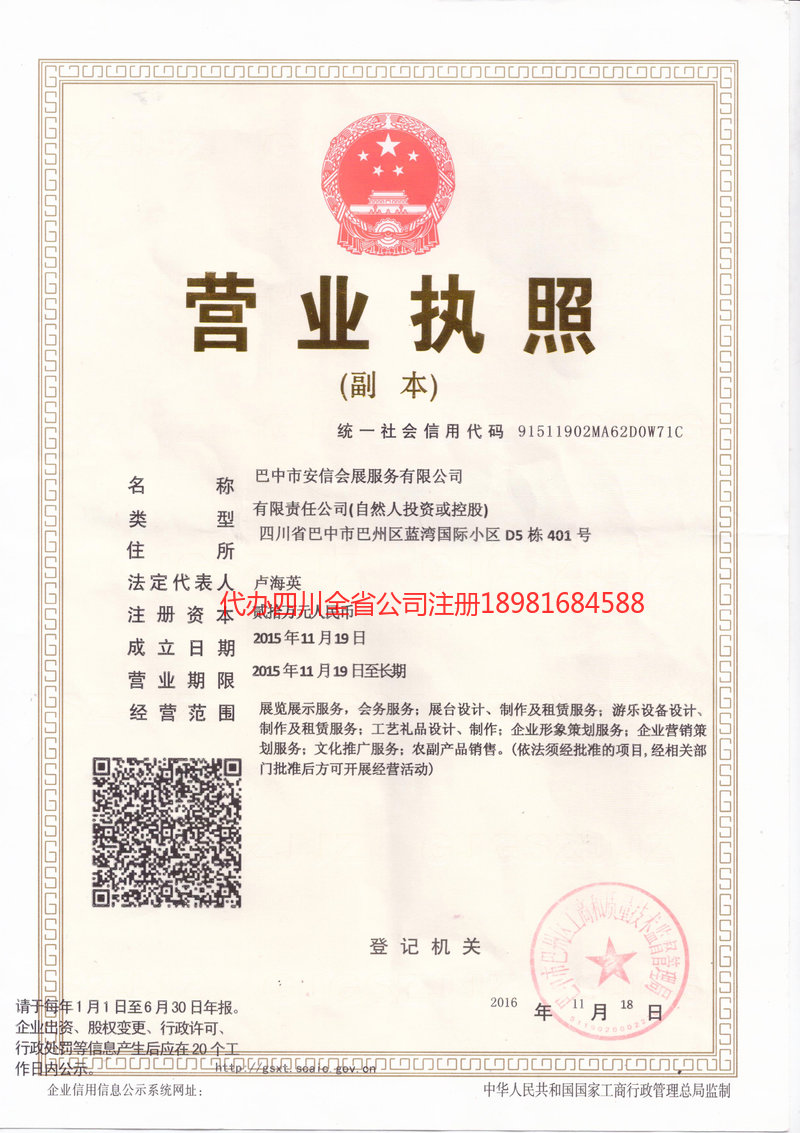 汕头汕头安信会展服务有限公司