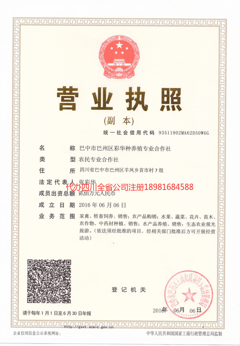 汕头汕头彩华种养殖专业合作社